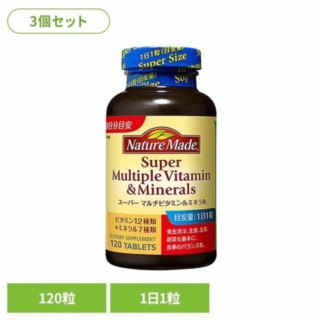 【3個】ネイチャーメイド スーパー マルチビタミン&amp;ミネラル（120粒） 大塚製薬 ネイチャーメイド 大塚製薬 サプリメント マルチビタミン ビタミン ミネラル 健康 毎日 手軽 簡単 送料無料