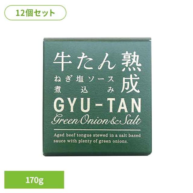 【12個】木の屋　牛たんねぎ塩ソース煮込み 170g 木の屋 缶詰 牛たん 石巻 三陸 海の幸 ソース煮込み ねぎ塩 魚 送料無料