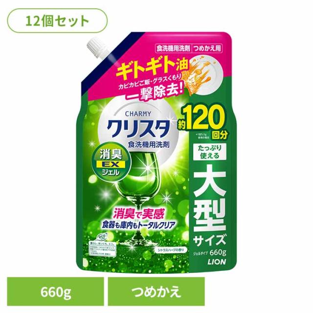 クリア すっきり 洗浄 食洗機用洗剤 洗剤 食洗機 【12個セット】チャーミークリスタ消臭ＥＸジェルつめかえ用660g 02328 チャーミークリスタ クリア すっきり 洗浄 食洗機用洗剤 洗剤 食洗機 キッチン チャーミー クリスタ しょくせんき 送料無料