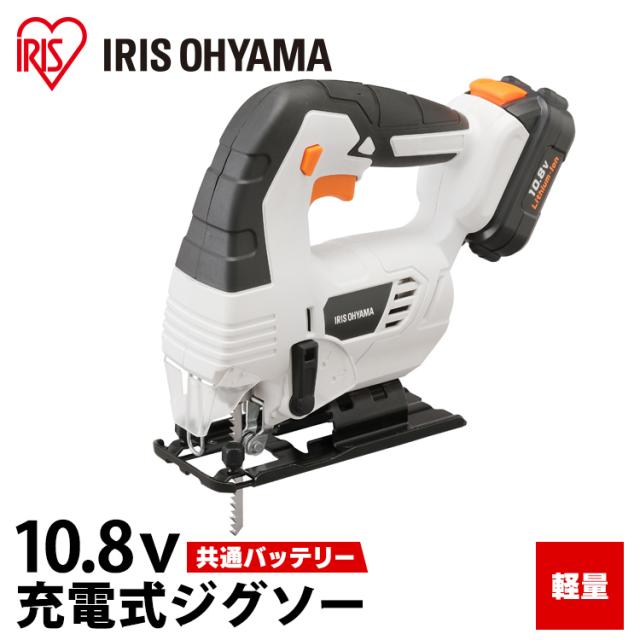 ジグソー 充電式ジグソー１０．８Ｖ JJS101 ホワイト 充電式工具 充電式 工具 こうぐ コウグ 電動 電動工具 ＤＩＹ 工作 diy 日曜大工 大工仕事 アイリスオーヤマ 送料無料の通販は