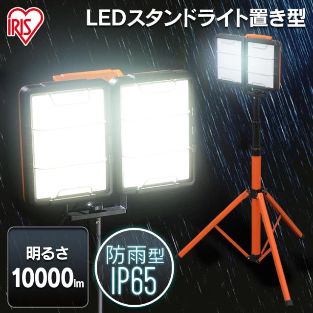 LEDスタンドライト ＬＥＤワークライトワイドパネル(防水仕様) スタンドタイプ LWT-10000S-WP LEDスタンドライト スタンドライト 照明 LED 明かり 投光器 作業灯 長寿命 省電力 作業用品 LED投光器 スタンド 置き型 アイリスオーヤマ 送料無料