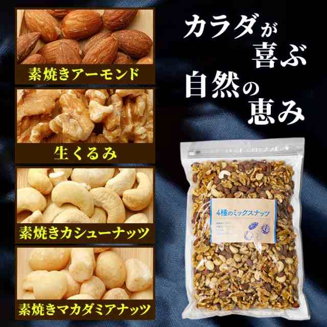 Eight Shop ミックスナッツ 無塩 無添加 450g チャック付き袋 4種