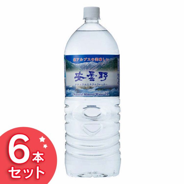 水 ミネラルウォーター 2L 6本 安曇野ミネラルウォーター 2LPET【代引き不可】 天然水 北アルプス 安曇野 軟水 2リットル 6本セット  ナチの通販はau PAY マーケット - 食福堂 au PAY マーケット店