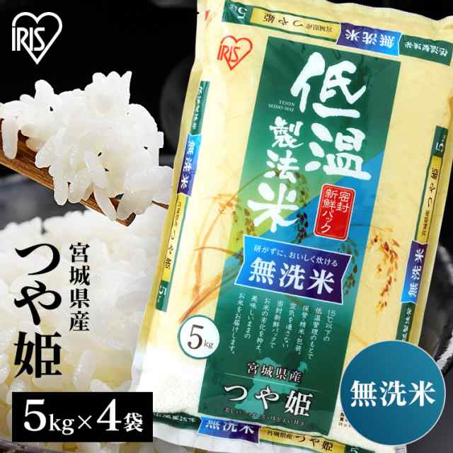 令和4年産】無洗米 つや姫 20kg 宮城県産つや姫 無洗米 20kg(5kg×4袋