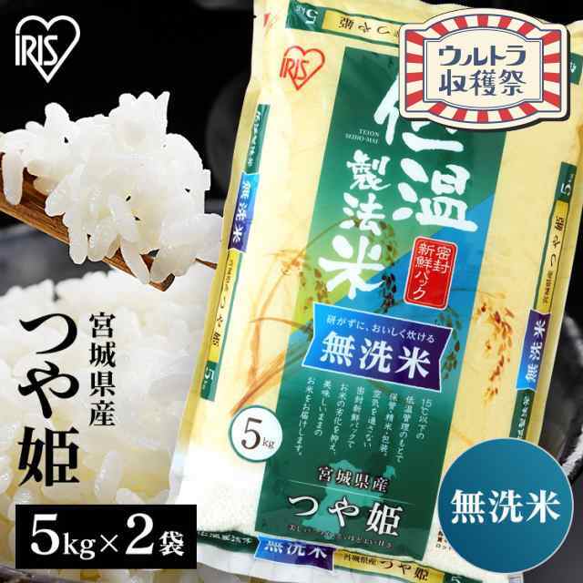 令和4年産】米 10kg 無洗米 低温製法米 つや姫 宮城県産 つや姫 10kg