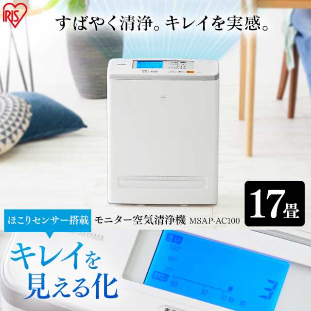 ＼花粉症対策／空気清浄機 コンパクト 小型 アイリスオーヤマ 花粉対策 ウイルス対策 17畳 PM2.5対応 花粉 ペット 省エネ 液晶モニター付の通販は