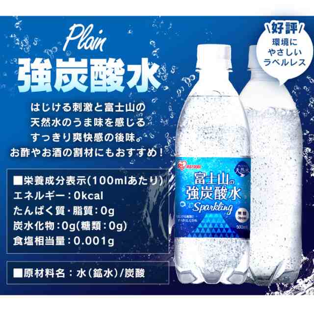 送料無料炭酸水 ラベルレス 500ｍl ×24本 富士山の強炭酸水 【88%OFF!】 500ｍl