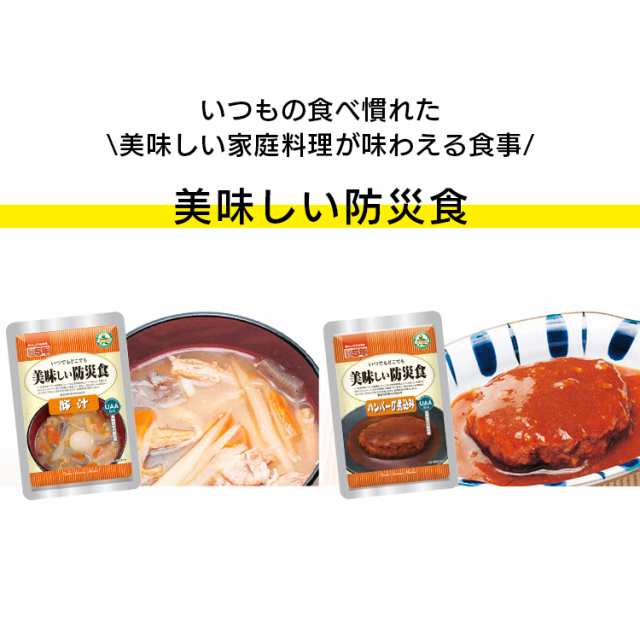 1080円 新入荷 流行 常温５年保存長期保存携行食美味しい防災食