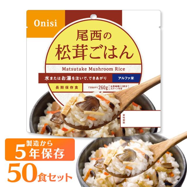 アルファ米　50食　備蓄　災害用　キャンプにも！ 楽天市場】【50食】非常食セット ごはん アルファ化米 白米