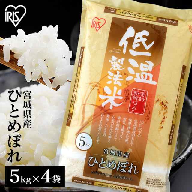 20kg(5kg×4袋)　PAY　低温製法米　精米　生鮮米　ひとめぼれ　精白米の通販はau　令和4年産　20kg　PAY　ご飯　マーケット　au　宮城県産ひとめぼれ　一等米100%　うるち米　食福堂　20キロ　ごはん　マーケット店　PAY　au　マーケット－通販サイト