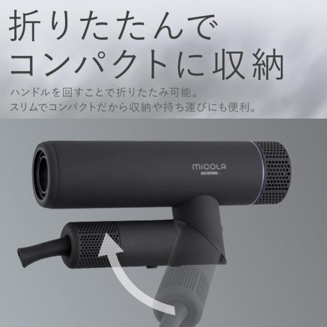 ドライヤー 大風量 1200w 速乾 軽い 軽量 時短 ヘアドライヤー アイリスオーヤマ コンパクト 高性能 4段階温度調整 イオンドライヤー 低温 小さい スカルプ 新生活 母の日 おしゃれ 折りたたみ ヘアードライヤー MiCOLA ミコラ HDR-M401-H *_8