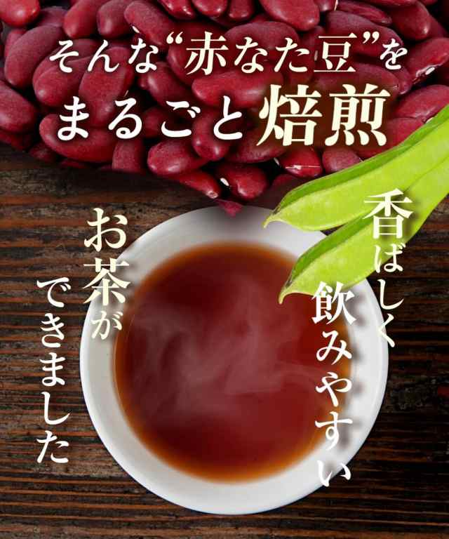 赤なた豆茶 国産 3g×30包 なた豆茶 なたまめ茶 刀豆茶 ナタ豆茶 赤刀豆茶 赤なたまめ茶 ノンカフェイン ティーパック ママセレクトの通販はau  PAY マーケット - ママセレクト