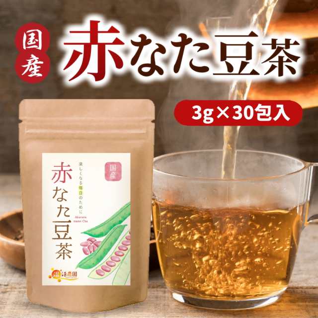 赤なた豆茶 国産 3g×30包 なた豆茶 なたまめ茶 刀豆茶 ナタ豆茶 赤刀豆茶 赤なたまめ茶 ノンカフェイン ティーパック ママセレクトの通販はau  PAY マーケット - ママセレクト