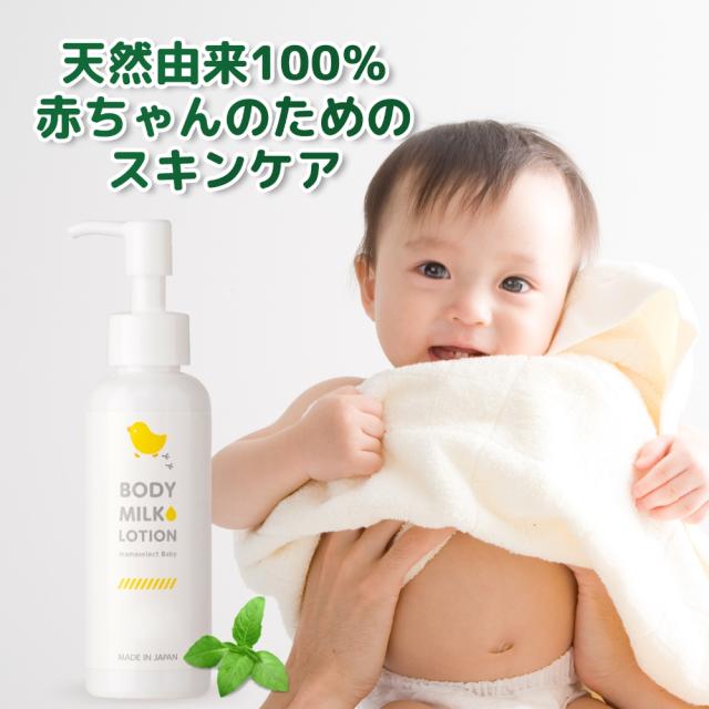 ベビーローション 120ml オーガニック ベビーミルクローション
