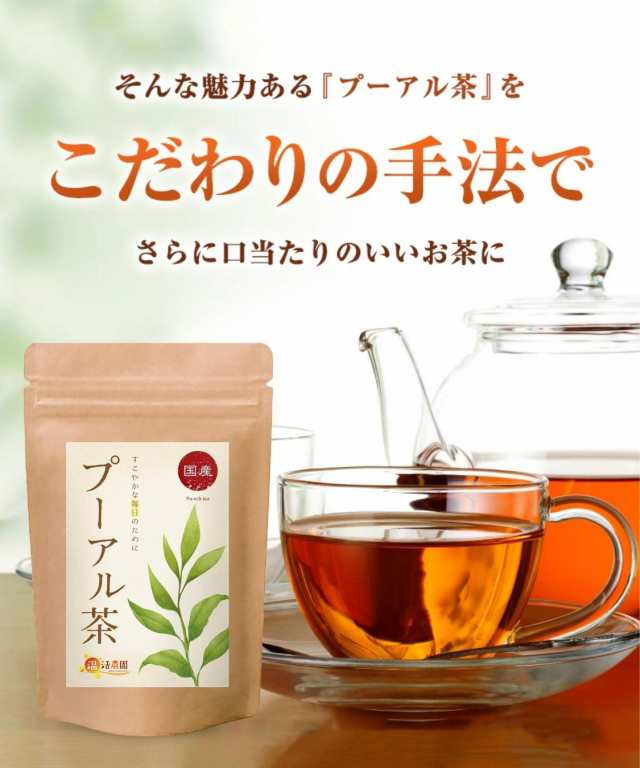 プーアール茶 ダイエット お茶 健康茶 中国茶 プーアル茶 スッキリ