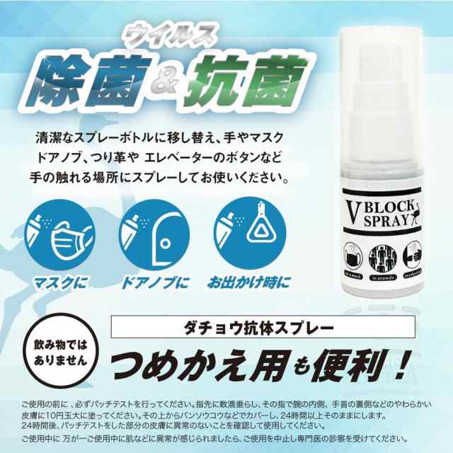 正規品取扱店】 ダチョウ抗体 （2個セット） 除菌スプレー V BLOCK SPRAY 30ml マスク 除菌 抗菌 スプレーの通販はau PAY  マーケット - ママセレクト