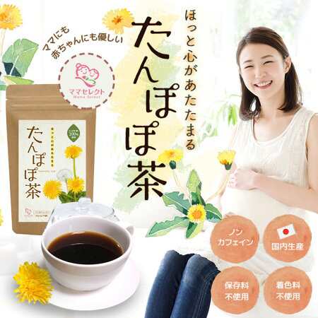 たんぽぽ茶 タンポポ茶 ノンカフェイン 母乳 ティーパック 妊娠 送料無料 ママセレクト 2g 30包 母乳サポート ノンカフェインだから妊婦の通販はau Pay マーケット ママセレクト たんぽぽ茶 タンポポ茶 ノンカフェイン 母乳 ティーパック 妊娠 送料無料 ママセレクト 2g 30包 母乳サポート ノンカフェインだから妊婦の通販はau Pay マーケット ママセレクト