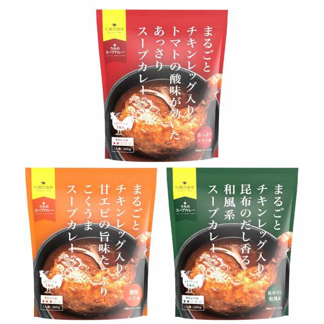 マーケット－通販サイト　ピーアンドピー　PAY　カレーの通販はau　3種×各1袋（計3袋）送料無料　まるごとチキンレッグ入りスープカレー　マーケット　au　SAVE　FUN（セイブファン）　PAY