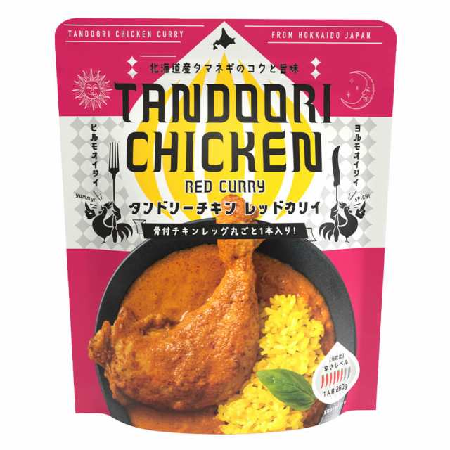 2袋セット]ピー・アンド・ピー タンドリーチキン レッドカリィ
