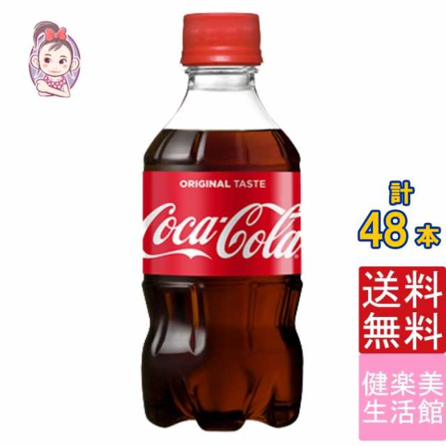 コカコーラ 300ml Pet 24本 2ケース 計 48本 炭酸 ペットボトル 熱中症対策 建設業 子供 子供会 運動会 景品 夏 パーティー 激安 水分の通販はau Pay マーケット 健楽美生活館