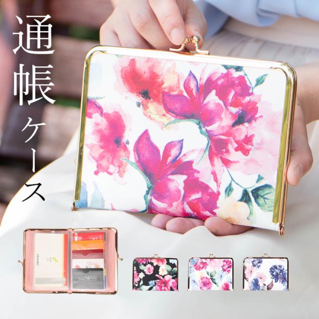 通帳ケース 銀行 花柄 がま口 レディース 整理 収納 マルチ クリア 透明 見開き 家計 かわいい おしゃれ きれい 大人 領収書 レシート カの通販はau Pay マーケット 神戸岡本kiitos