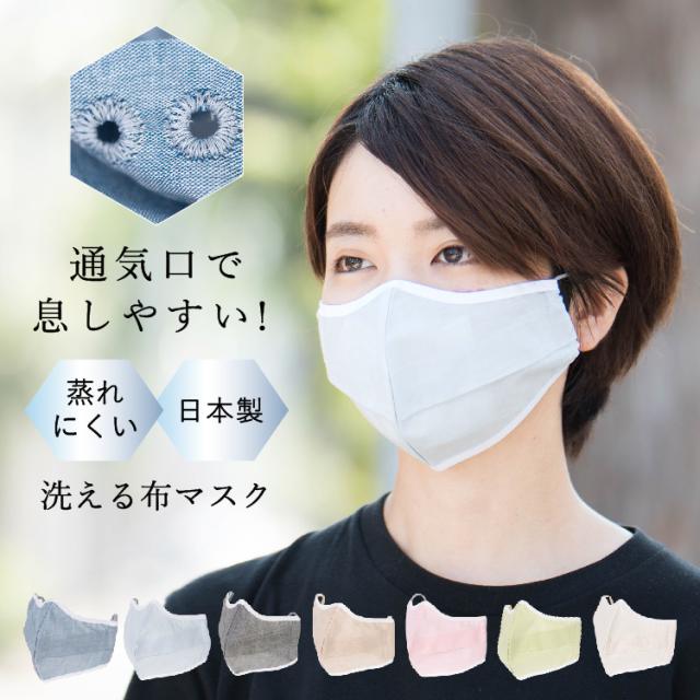 布マスク 洗える 日本製 夏用 速乾 蒸れにくい 薄い コットン 麻 リネン 立体 普通サイズ レディース 大人 おしゃれ かわいい 冷感 涼しの通販はau Pay マーケット 神戸岡本kiitos