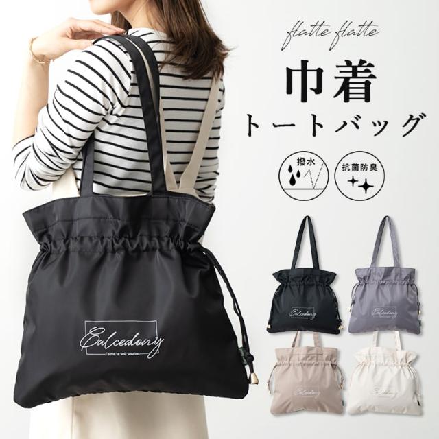 レディーストートバッグ＆巾着ハンドメイド 巾着風トートバッグ 作り方 totebag/drawstring bag , easy