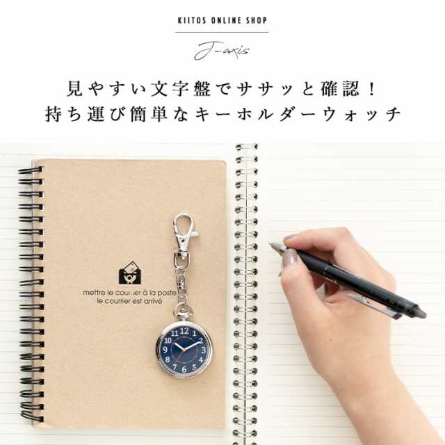 懐中時計 キーホルダー シンプル 男女兼用 ハングウォッチ 1年間のメーカー保証 メール便送料無料の通販はau PAY マーケット -  神戸岡本Kiitos
