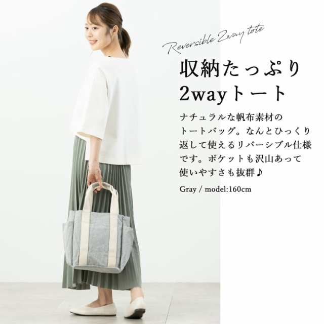 トートバッグ レディース 2way リバーシブル キャンバス 布 小さめ 7