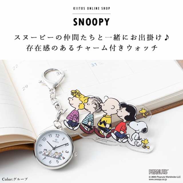 懐中時計 スヌーピー SNOOPY チャーム キーホルダーウォッチ