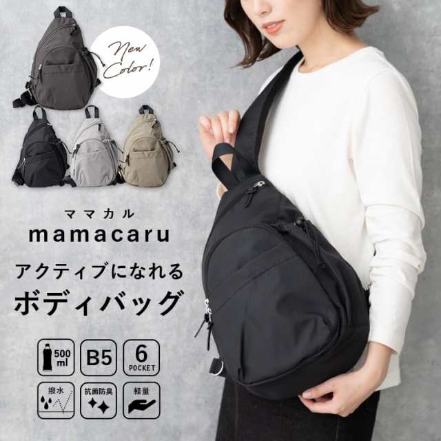 ボディバッグ レディース マザーズバッグ ブランド ママカル ボディバッグ レディース マザーズバッグ ブランド ママカル