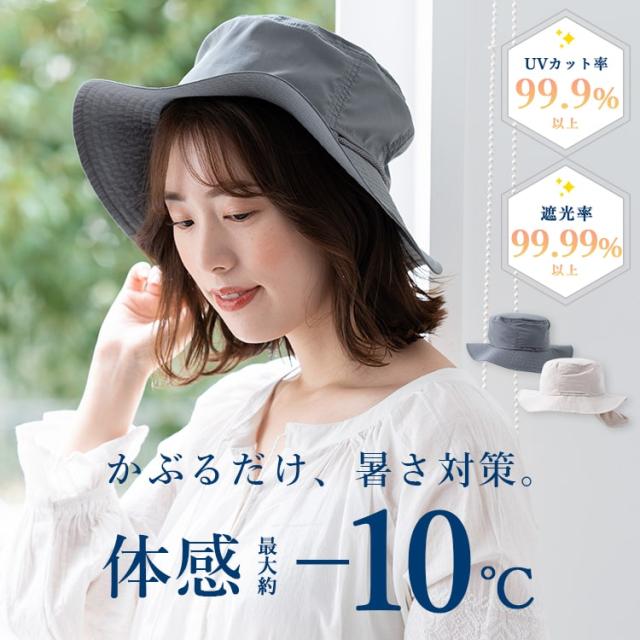 帽子 レディース 遮熱 遮光99％ UVカット 洗える 畳める あご紐 メッシュ 保冷ポケット 紫外線対策 20代 30代 40代 50代 かわいい おしゃれ 58cm プレゼント ギフト