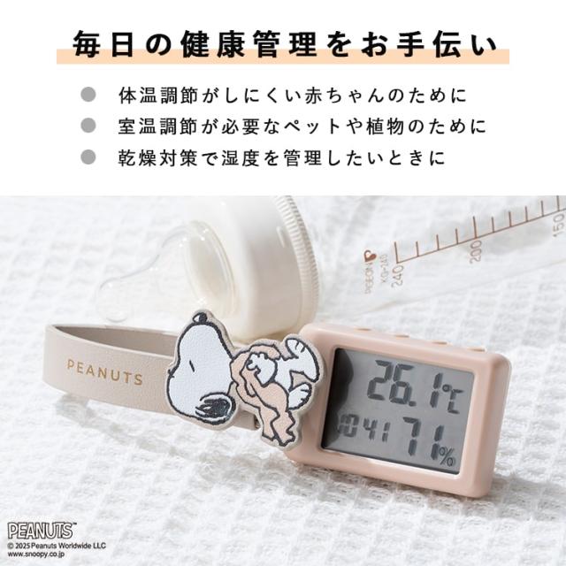 温湿度計 デジタル時計 スヌーピー SNOOPY おしゃれ 赤ちゃん 持ち運び