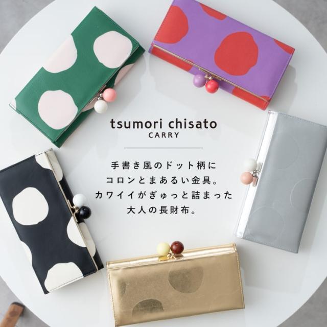 財布 レディース 長財布 ブランド ツモリチサト tsumori chisato CARRY がま口 ドット おしゃれ 大人 かわいい ノベルティポーチ付き プレゼント ギフト_1