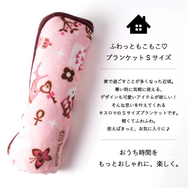 ブランケット フリース 薄手 かわいい キッズ ベビー 赤ちゃん アニマル ひざ掛け キャラクター ピンク プレゼント ギフト Kiss Romanticの通販はau Pay マーケット 神戸岡本kiitos