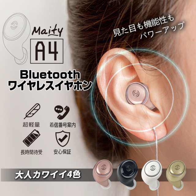 送料無料 人気 Maity イヤフォン Iphone イヤホン 電話 Bluetooth スマホ 片耳 かわいい 小型 通話 高音質 Bluetooth おしゃれ アイフの通販はau Pay マーケット Ancy