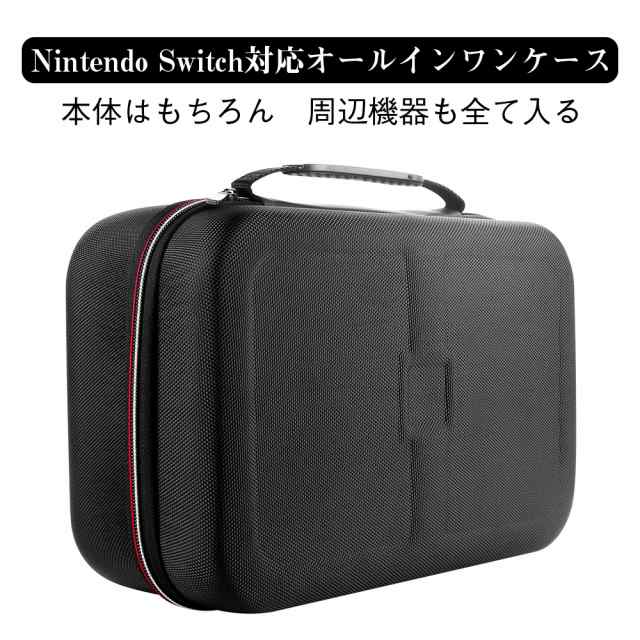 送料無料switch ケース スイッチ ケース ニンテンドースイッチ用 収納バッグ Nintendoswitch対応 オールインワン バッグ Switch キャリンの通販はau Pay マーケット Ancy