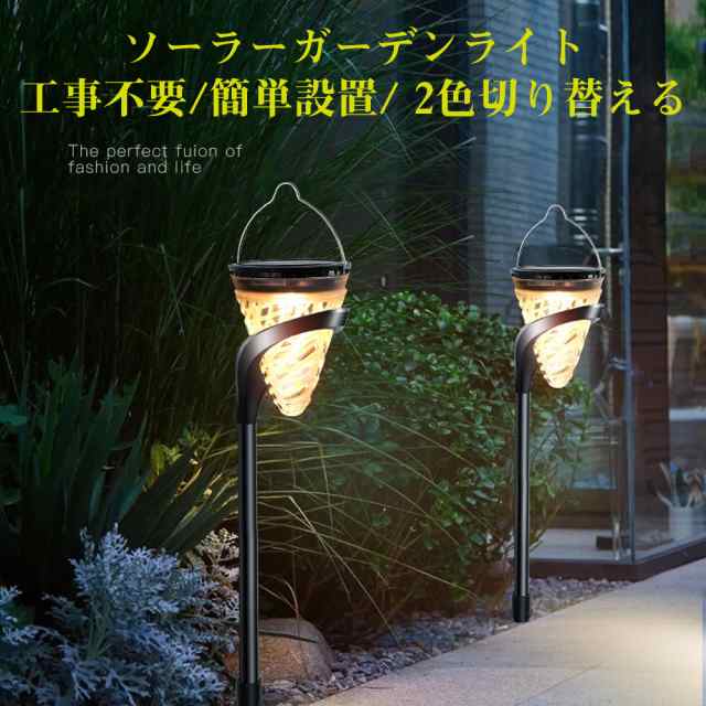 2本セット 屋外 Led ソーラー ガーデン ライト 太陽光 おしゃれ 上品 綺麗 ダイヤモンド型 庭 ガーデン 防水 明るい 電球色 昼光色 2way の通販はau Pay マーケット Ancy