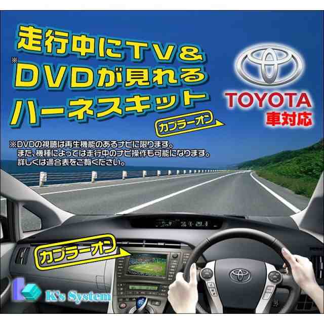 DTV415] ルーミー M900A/M910A R2.9〜 トヨタ純正メーカーオプション ９インチディスプレイオーディオ対応  走行中テレビが見れるテレビキット データシステム製の通販はau PAY マーケット - ケーズシステム 通信プラザ | au PAY  マーケット－通販サイト