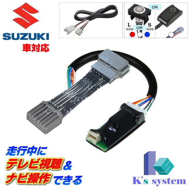 テレビu0026ナビキッド（スズキ純正ナビ） | ポチッとネット テレビキット ナビキット スズキ SUZUKI