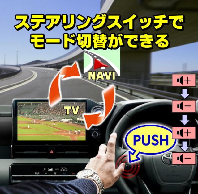 [TV視聴中ルート案内可能] [TV-096XB2] ヤリスクロス MXPB10・15/MXPJ10・15 R8.3〜 10.5インチ/8インチディスプレイオーディオ (コネクテッドナビ対応) Plusあり車/なし車 走行中 テレビが見れるテレビキット+ナビ操作ができるナビキット (TVキット) ケーズシステム社製_3