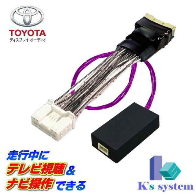 [TV視聴中ルート案内可能] [TV-096XB2] ヤリスクロス MXPB10・15/MXPJ10・15 R8.3〜 10.5インチ/8インチディスプレイオーディオ (コネクテッドナビ対応) Plusあり車/なし車 走行中 テレビが見れるテレビキット+ナビ操作ができるナビキット (TVキット) ケーズシステム社製_1