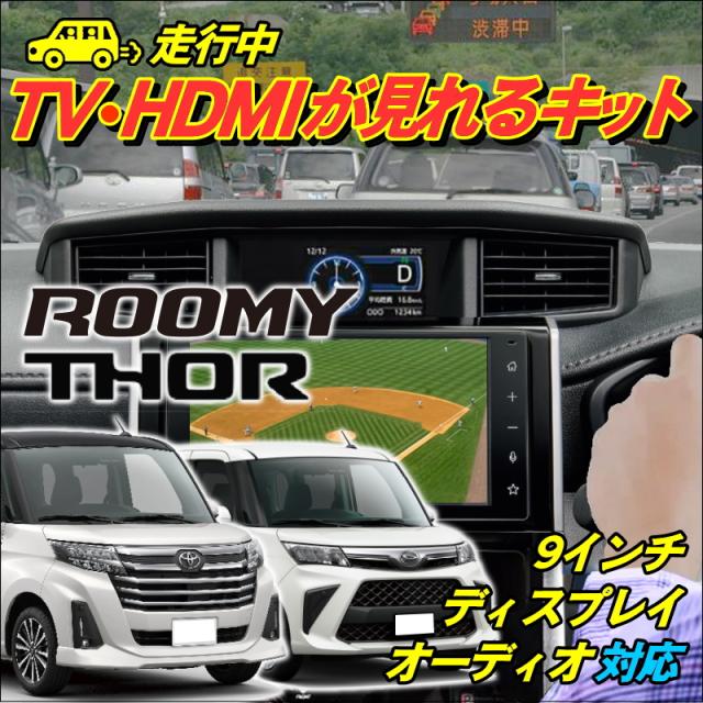 TVD-016X] ルーミー M900A / A910A R6.12〜 トヨタ純正メーカー