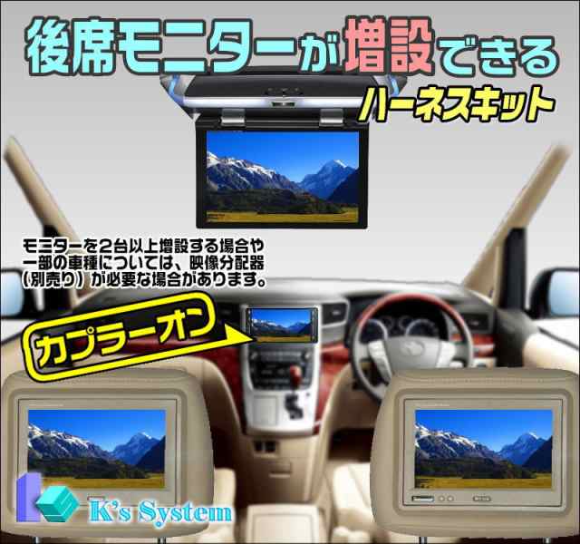 Tvn 100 フーガ Y50 H 1 H21 11 Boseサウンド車含 ツインモニター車含 工場装着hddナビ モニター増設できるハーネスキットの通販はau Pay マーケット ケーズシステム 通信プラザ