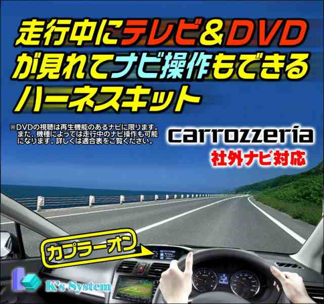 TVP-011] カロッツェリア AVIC-RZ33 (※リース車両など業務用モデルのナビは別売りスイッチSW-030も必要) 走行中テレビ視聴+ナビ操作での通販はau  PAY マーケット - ケーズシステム 通信プラザ | au PAY マーケット－通販サイト