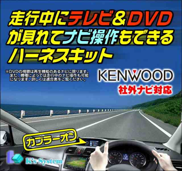 Tv 010 ケンウッド Mdv M906hdl トヨタ ダイハツ車にkna 0wt使用して取り付けられている場合に限る 走行中テレビ視聴 ナビ操作できるの通販はau Pay マーケット ケーズシステム 通信プラザ