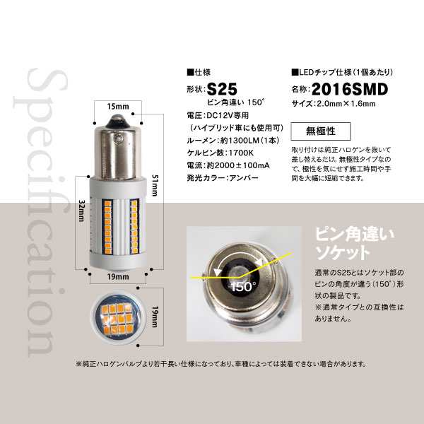 キャリー H17.8〜H25.8 DA63T フロント ウインカー LED バルブ S25 ピン角違い 150° ハイフラ防止抵抗内蔵 アンバー  2本1セット ｜au PAY マーケット