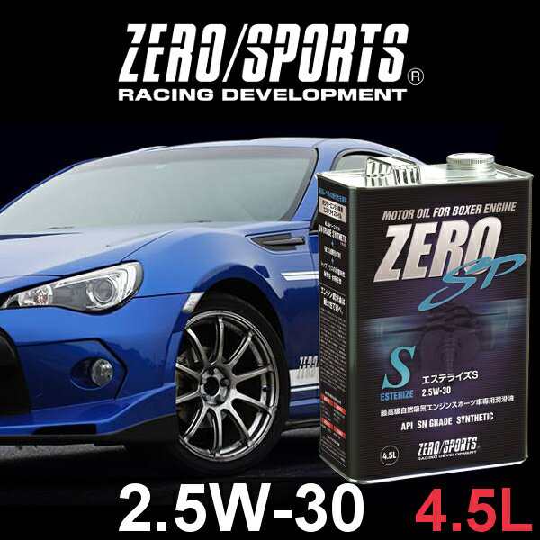 送料無料】 ゼロスポーツ ZERO/SPORTS エンジンオイル ZERO SP エステライズS 4.5L缶 2.5W-30  JAN：452752の通販はau PAY マーケット - アズーリプロデュース