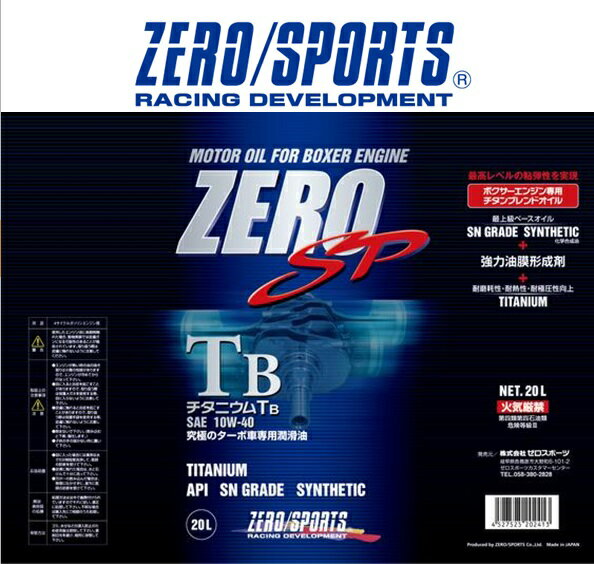 ②専用です ZERO/SPORTS / ゼロスポーツ ZERO SP チタニウムエンジンオイル