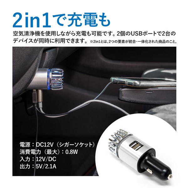 車載 空気清浄機 ダブルusbチャージャー 車用 車空気清浄 花粉対策 たばこ 消臭剤 カー用品 車用品 送料無料 の通販はau Pay マーケット アズーリプロデュース